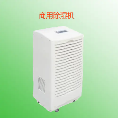 商用除湿机