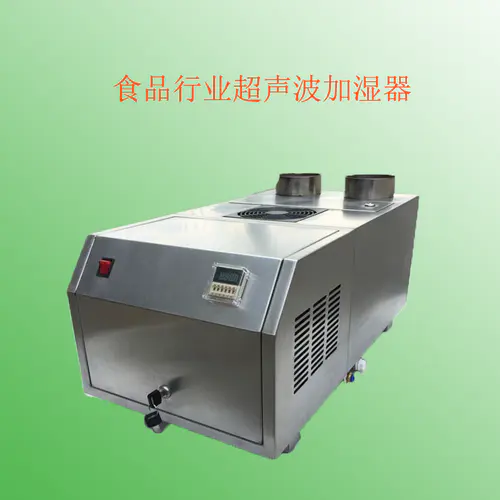 食品行业超声波加湿器