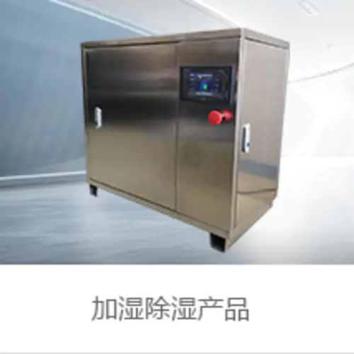 养护室加湿器